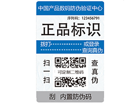 電碼防偽標簽有哪些優勢？