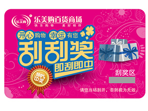 刮刮卡運用的防偽方式有哪些？