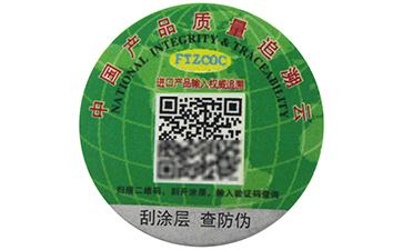 一物一碼二維碼防偽標(biāo)簽有哪些功能？.jpg