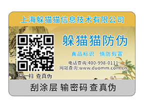  防偽溯源系統(tǒng)有哪些技術特點？