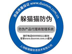  防偽防竄貨系統(tǒng)，產品信息追蹤