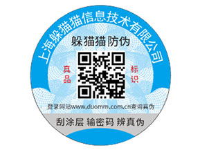 不干膠防偽標簽為企業帶來了哪些功能優勢？