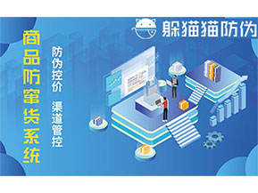 二維碼防竄貨系統給企業帶來的優勢有哪些？