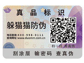 防偽標簽帶給企業的優勢都有哪些？