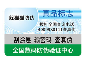 防偽的作用是什么？