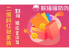 防偽營銷系統可以帶來什么優勢？