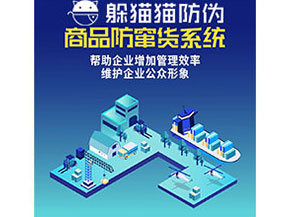經銷商防竄貨系統的功能都有哪些？