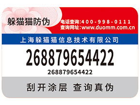 刮開式防偽標簽帶來的優勢都有哪些？