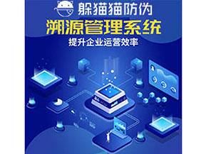 農產品防偽溯源系統的作用有哪些？