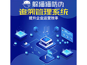 二維碼追溯系統的作用有哪些？