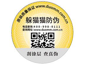 二維碼防偽標簽的制作流程您了解多少？