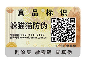 如何定制二維碼防偽標簽？可以帶來什么好處？