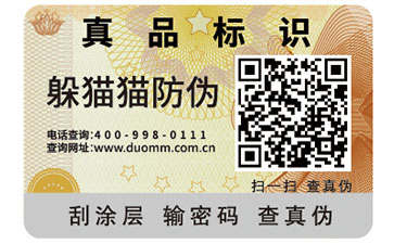 二維碼防偽標簽可以帶來什么優勢作用？