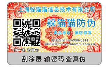  防偽標簽有哪些優勢價值？