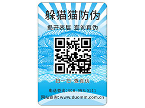 怎樣定制防偽標簽？