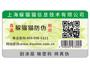 運用二維碼防偽標簽帶來了什么功用？
