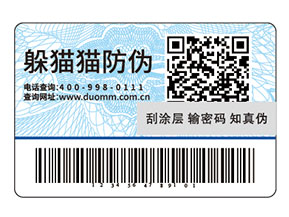防偽標簽可以為企業帶來哪些作用？