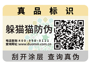 企業(yè)青睞的二維碼防偽標(biāo)簽具有什么優(yōu)勢(shì)價(jià)值？