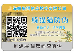 可變二維碼防偽標(biāo)簽結(jié)合防偽系統(tǒng)能帶來什么功能？