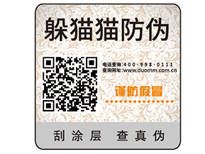 企業(yè)定制防偽標(biāo)簽?zāi)軌驇砟男﹥r(jià)值？