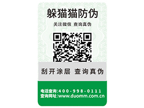 產(chǎn)品防偽標(biāo)簽?zāi)軌蚪o企業(yè)帶來什么優(yōu)勢(shì)特性？