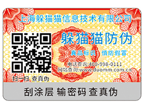 二維碼防偽商標(biāo)能夠為企業(yè)實現(xiàn)什么功能？