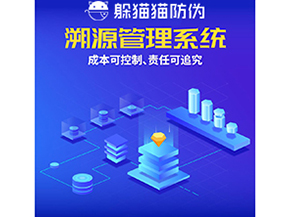 采用一物一碼溯源系統(tǒng)具有什么好處？