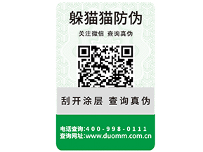 企業(yè)定制二維碼防偽標(biāo)簽?zāi)軌驇?lái)哪些好處？