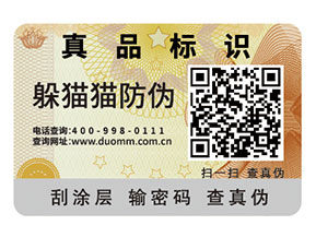 產(chǎn)品運(yùn)用防偽標(biāo)簽都帶來(lái)了那些作用？