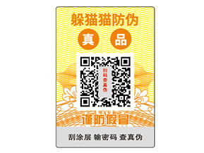 企業(yè)常用的防偽標(biāo)簽種類有哪些？