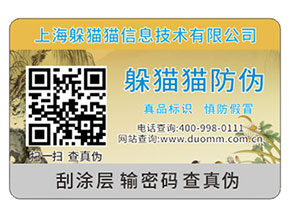 品牌運(yùn)用防偽標(biāo)簽?zāi)軌驇?lái)那些優(yōu)勢(shì)？