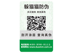 品牌運(yùn)用防偽標(biāo)簽具有哪些優(yōu)勢(shì)價(jià)值？