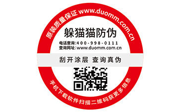 二維碼防偽標簽.jpg