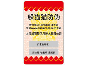 不干膠防偽標簽常用的防偽技術種類有哪些？