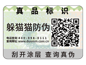 企業運用二維碼防偽標簽能夠實現什么功能？