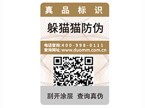 如何選擇一個防偽標簽公司？