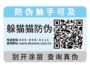 產品運用防偽標簽能夠實現什么價值嗎？