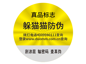 防偽標簽需要滿足什么標準？