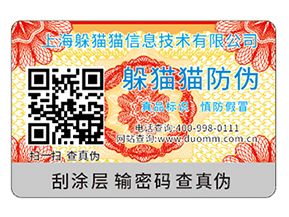 企業運用二維碼防偽標簽能夠帶來什么功能作用？