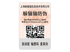 品牌定制防偽標簽需要注意哪些問題？