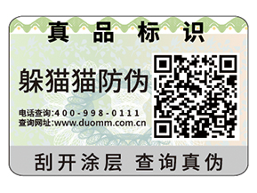 企業運用防偽標簽能夠帶來什么優勢好處？