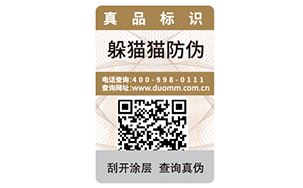 一物一碼防偽標簽能為企業帶來什么優勢好處嗎？