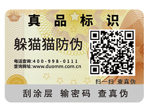 企業運用防偽標簽能夠帶來什么優勢特點？