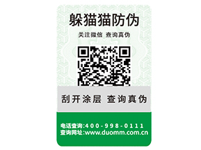 企業為什么需要防偽標簽？（具有什么優勢價值）