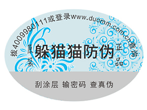 定制防偽標簽給品牌帶來了什么優勢好處？