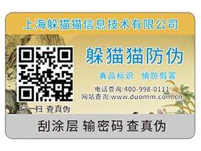 產品二維碼防偽標簽能夠帶來哪些優勢？