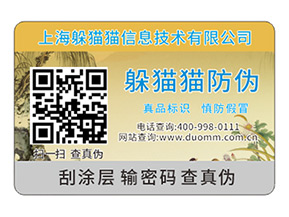 品牌定制防偽標簽能夠體現什么價值？