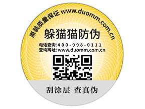 企業定制防偽標簽具有哪些價值作用？