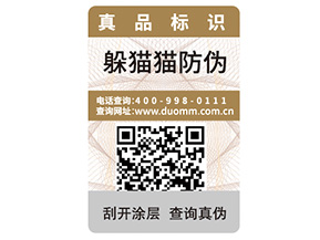 產品定制一物一碼防偽標簽能帶來什么優勢？