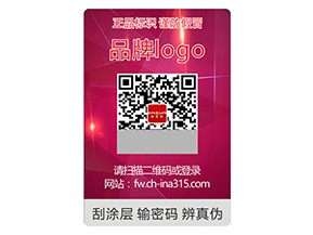 品牌常用的激光防偽標簽要滿足哪些要求？